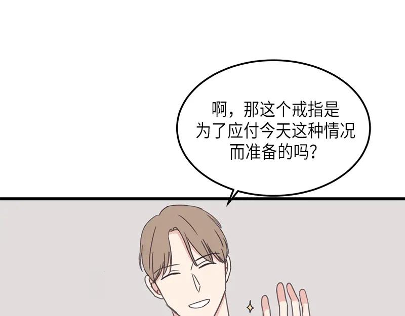 《取向的发现》第124话 第21页