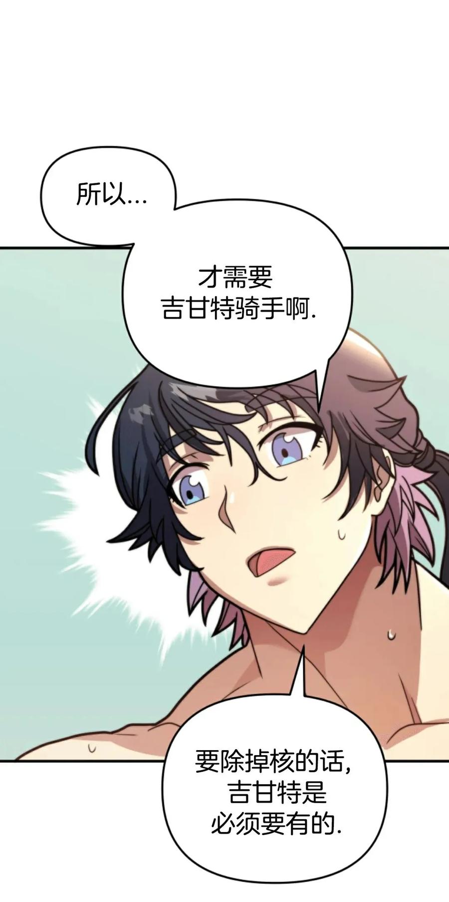 《1RM的钢铁骑士》2 第132页