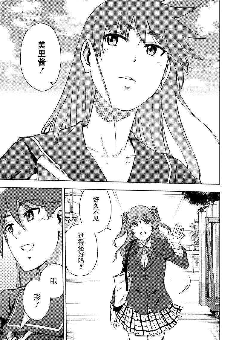 《动感超人》最终话 未来 第3页