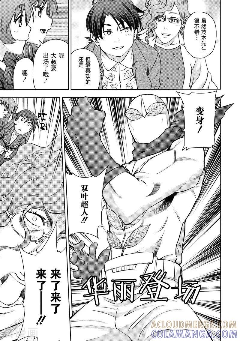 《动感超人》最终话 未来 第7页