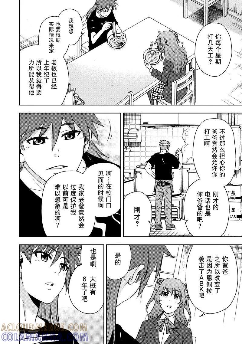 《动感超人》最终话 未来 第10页