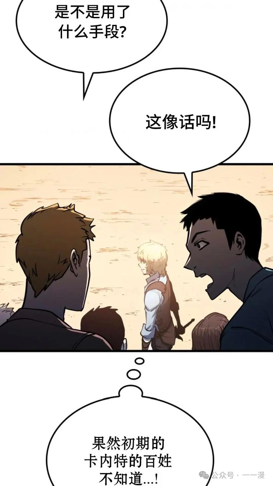 《伯爵家的小儿子是玩家》第3集 第118页