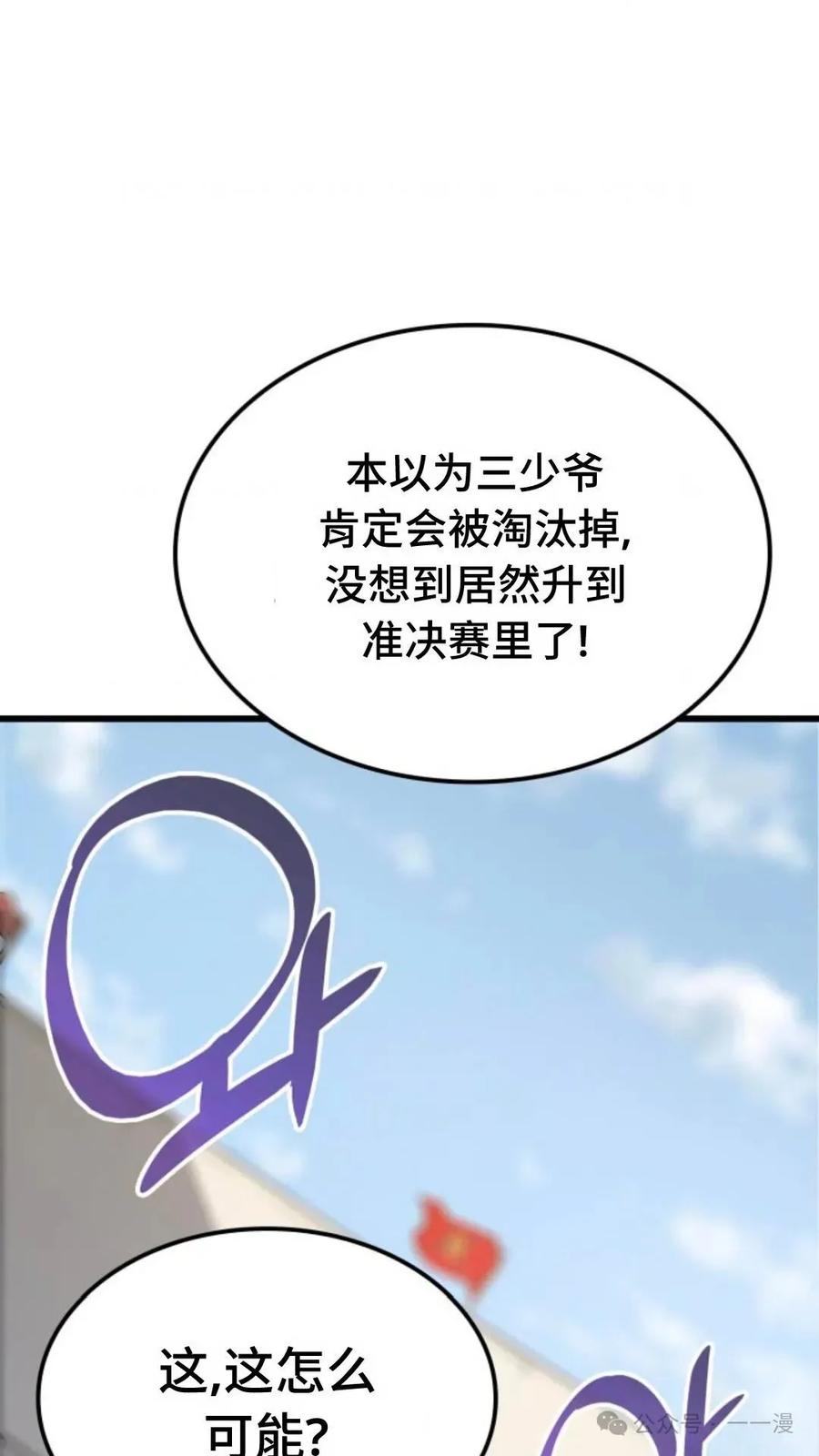 《伯爵家的小儿子是玩家》第3集 第115页