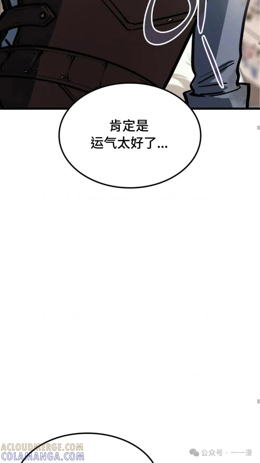 《伯爵家的小儿子是玩家》第3集 第117页