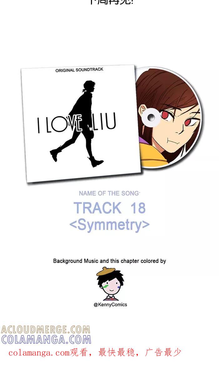 《I Love Liu》第34话 第46页