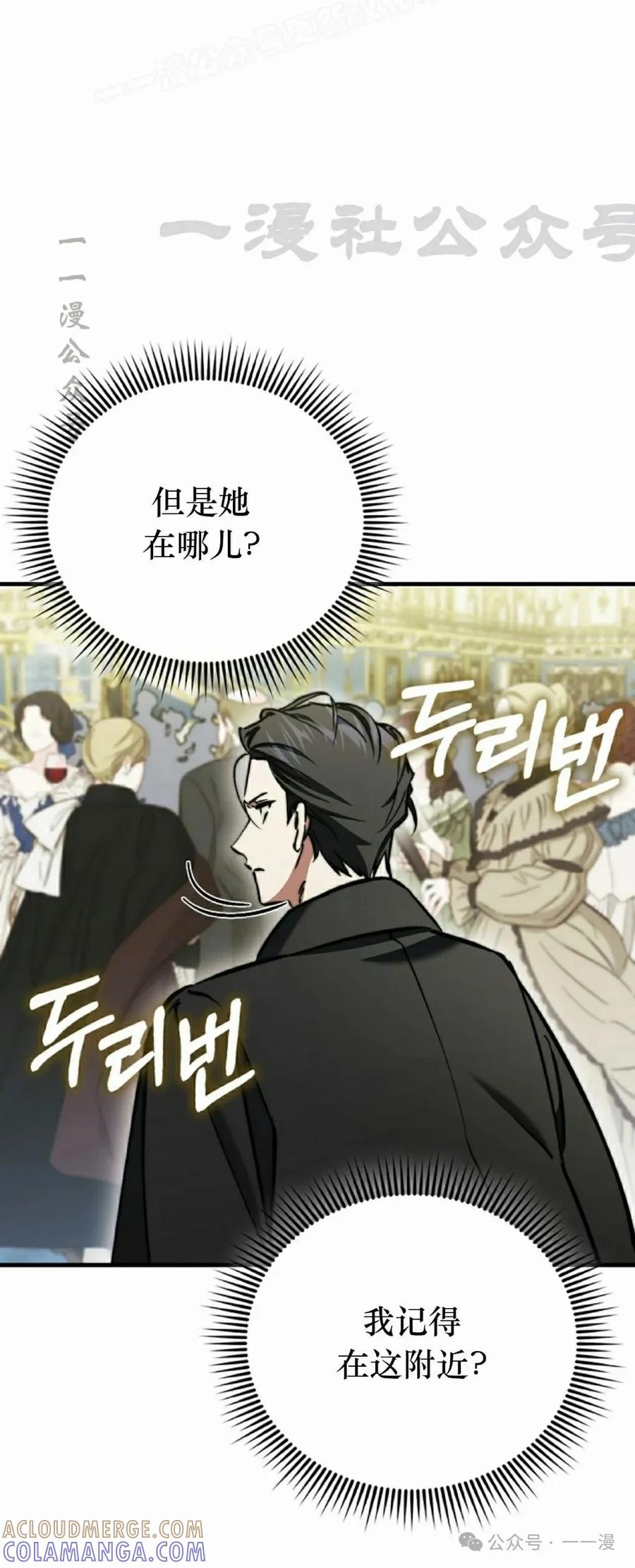 《反派也想活下去》第7集 第70页