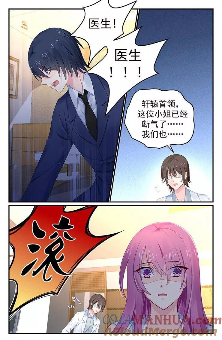 《极品辣妈好V5》第115话 第2页