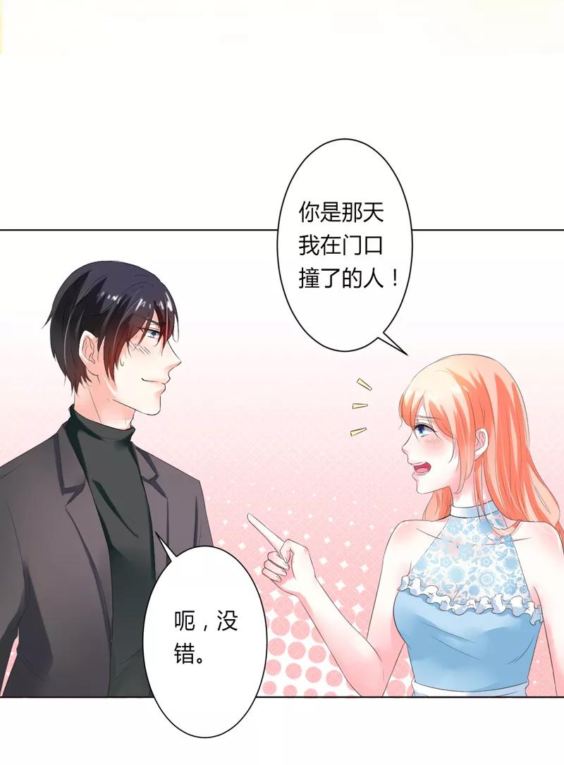 《致命宠妻：总裁纳命来！》第60话 我们又见面了 第22页