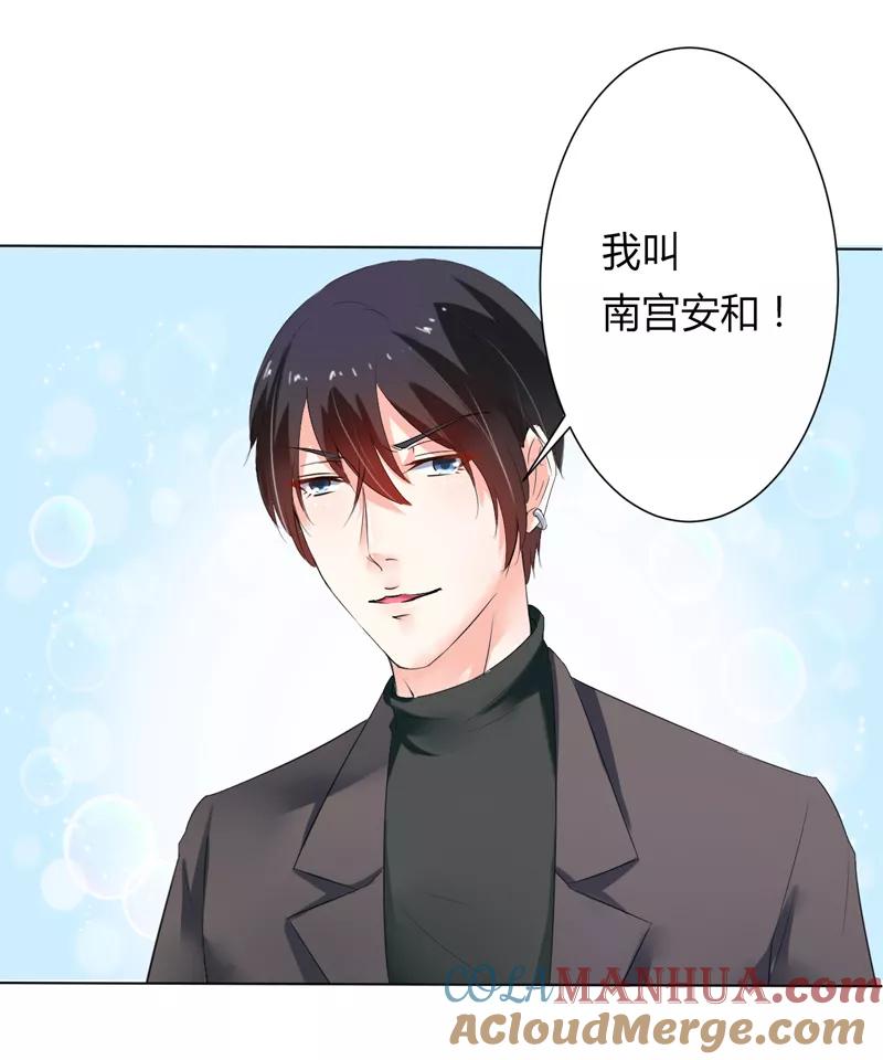 《致命宠妻：总裁纳命来！》第60话 我们又见面了 第23页