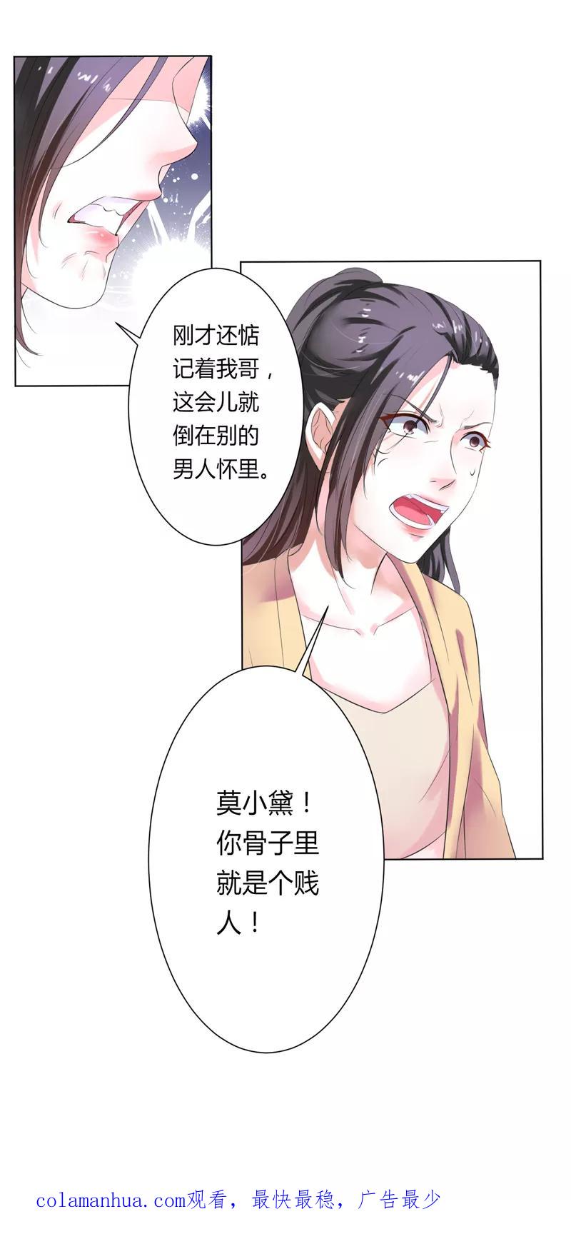 《致命宠妻：总裁纳命来！》第60话 我们又见面了 第24页
