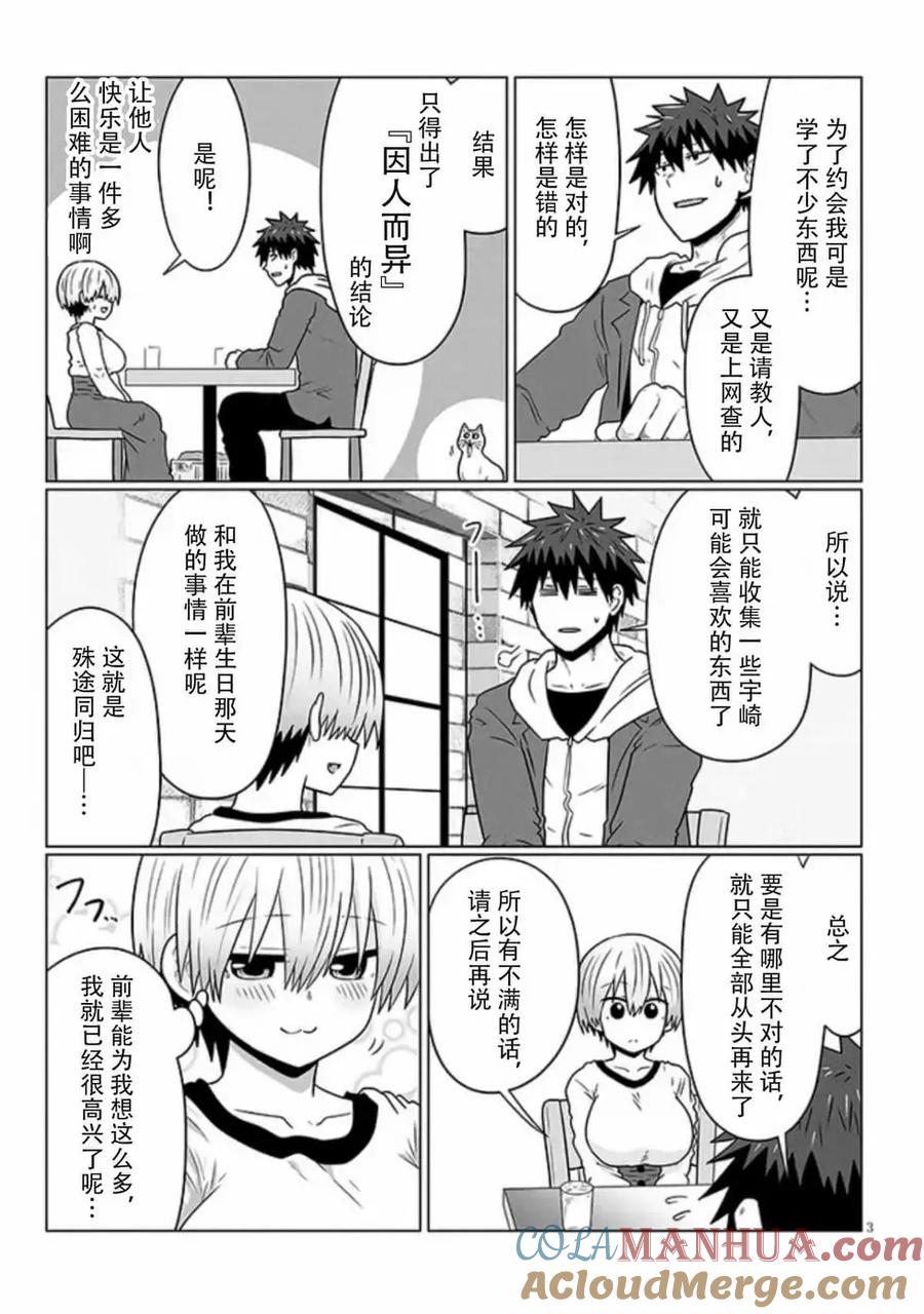 宇崎酱想要玩耍 第93话 第3页