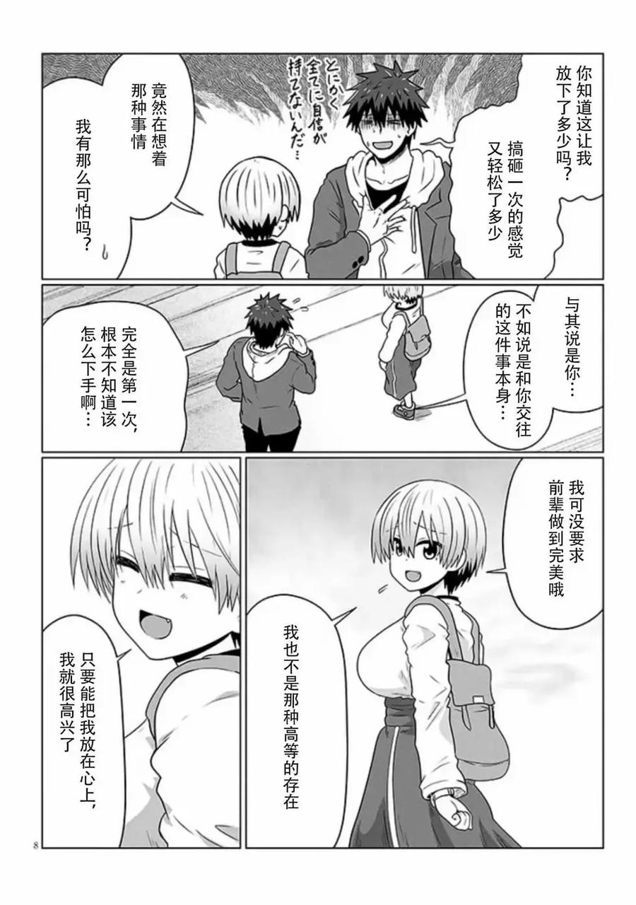 宇崎酱想要玩耍 第93话 第8页