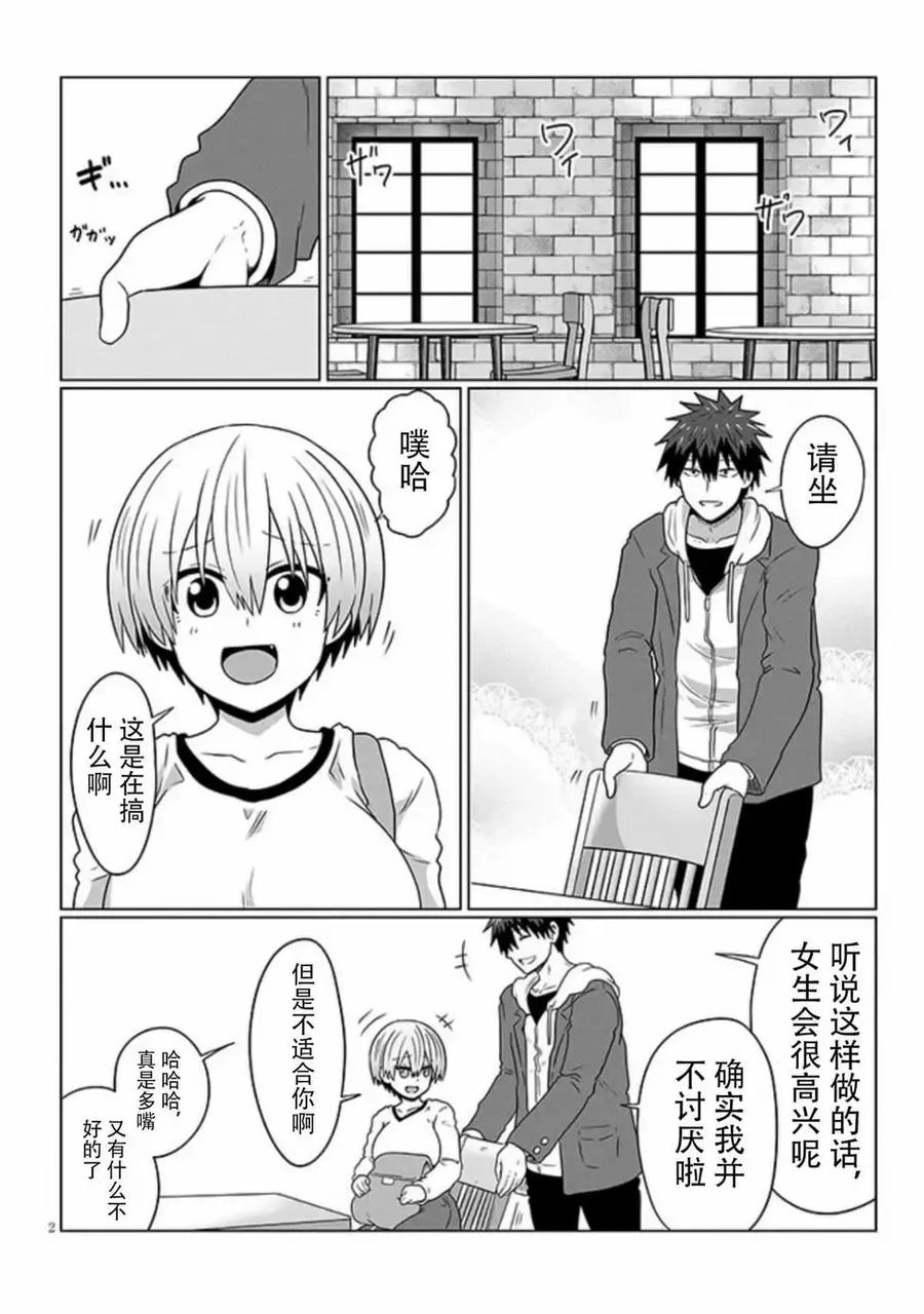 宇崎酱想要玩耍 第93话 第2页