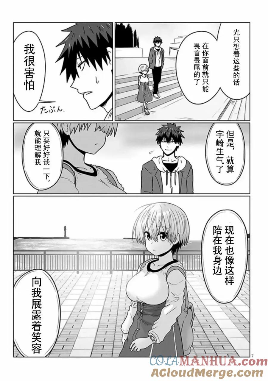 宇崎酱想要玩耍 第93话 第7页