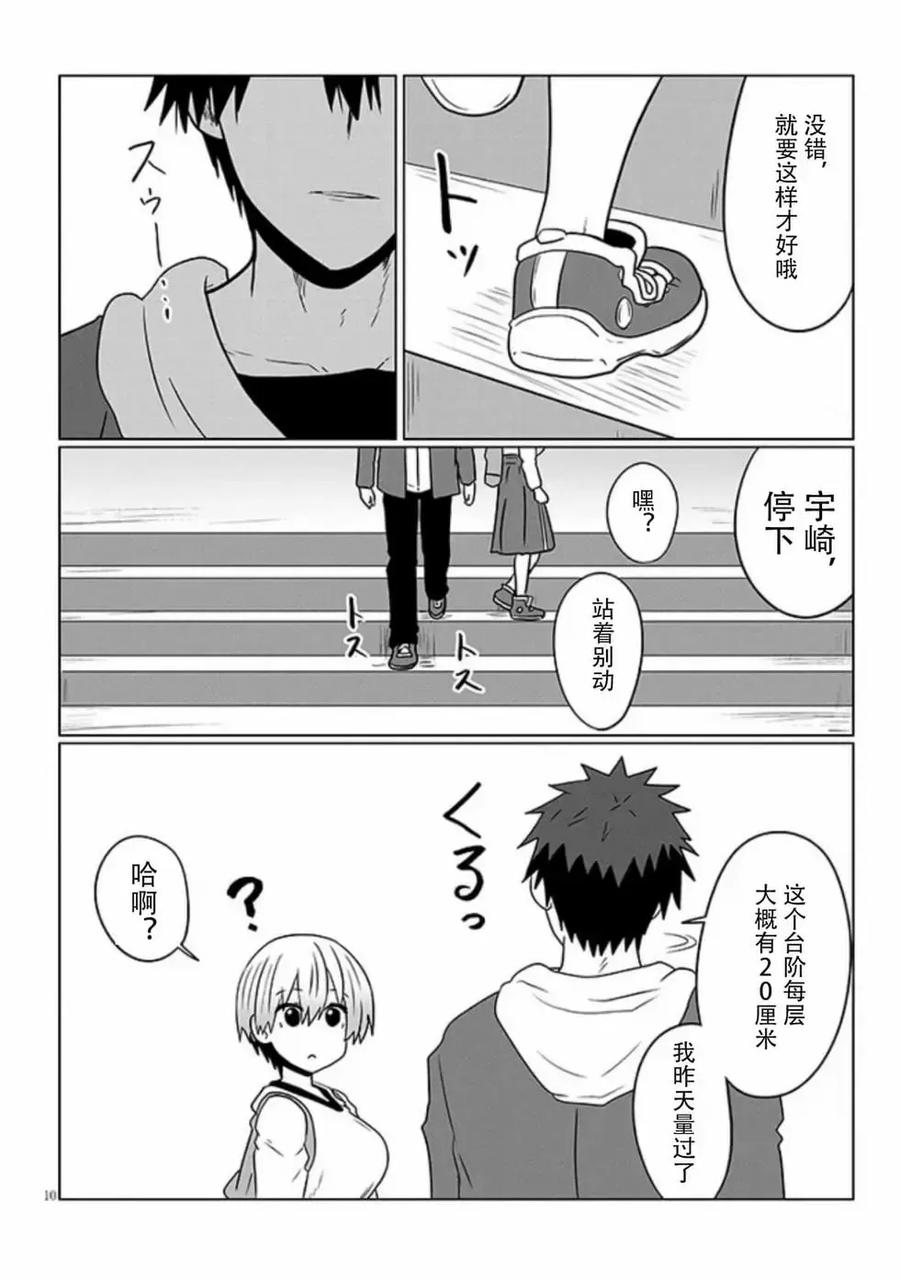 宇崎酱想要玩耍 第93话 第10页