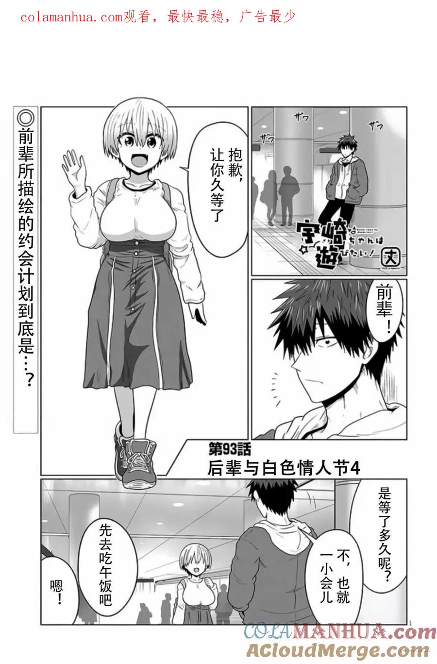 宇崎酱想要玩耍 第93话 第1页