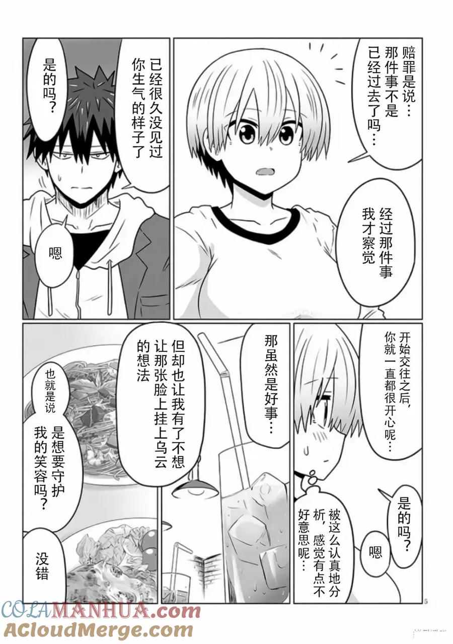 宇崎酱想要玩耍 第93话 第5页