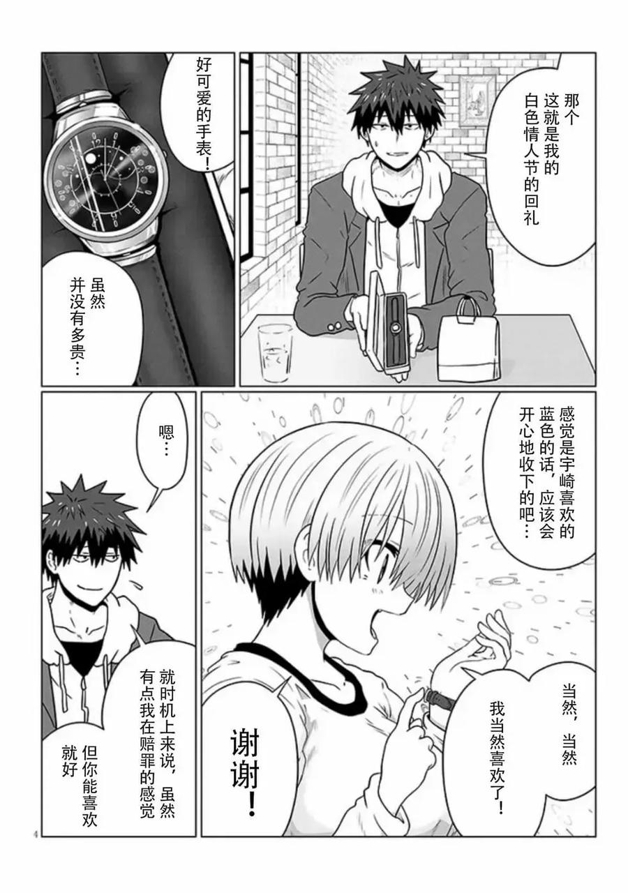 宇崎酱想要玩耍 第93话 第4页