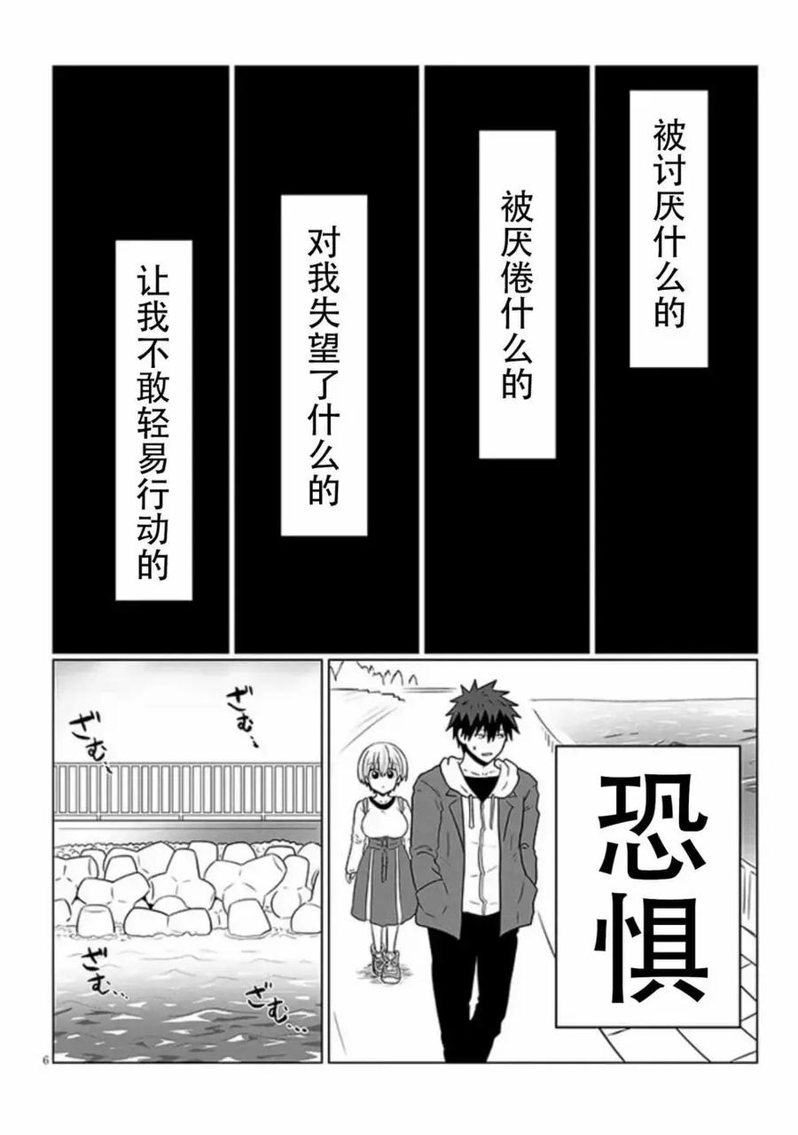 宇崎酱想要玩耍 第93话 第6页