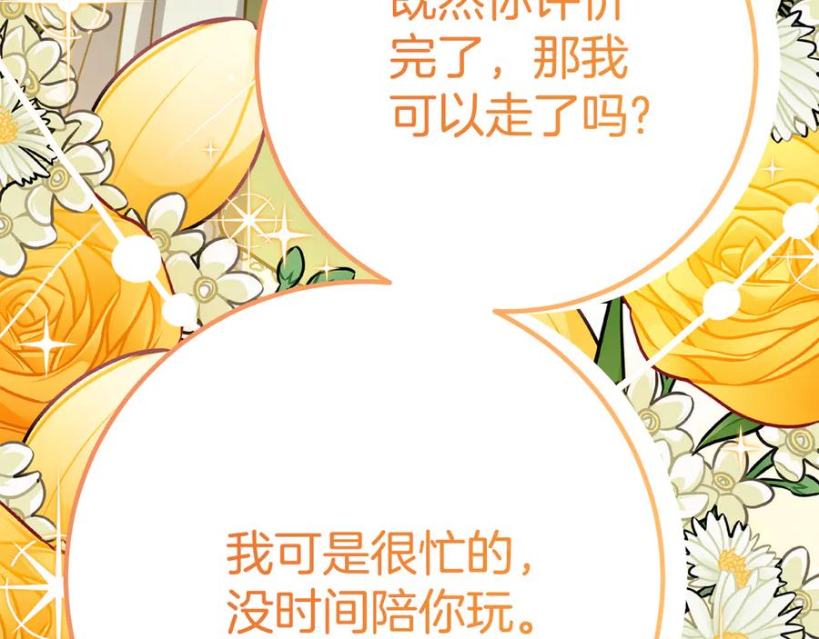 《刻薄公爵家的合约女儿》第11话 见哥哥 第172页