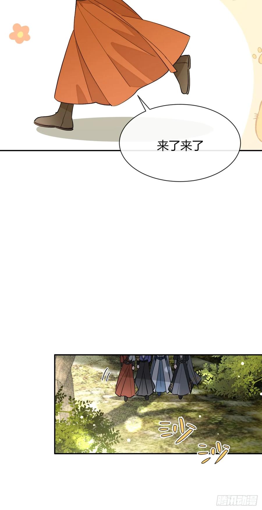 犬大欺主（欺主） 104.四人成行 第29页