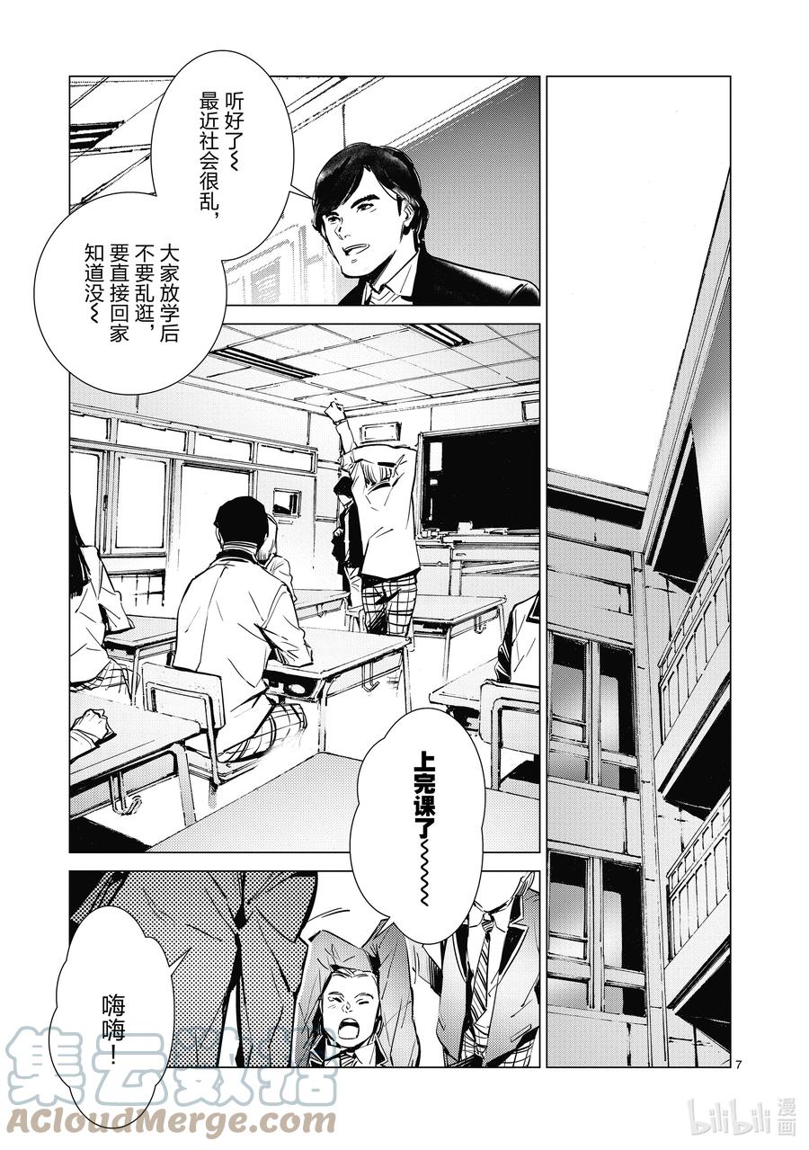 机动奥特曼 112 烟雾缭绕中的光芒 第7页