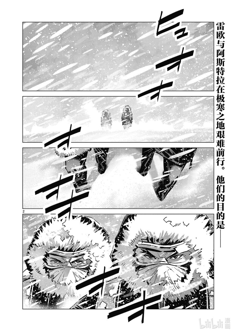 机动奥特曼 112 烟雾缭绕中的光芒 第2页