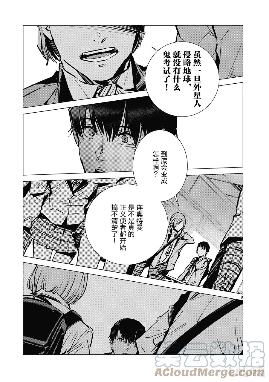 机动奥特曼 112 烟雾缭绕中的光芒 第9页