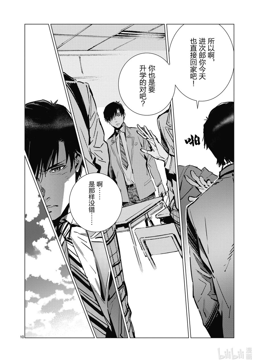 机动奥特曼 112 烟雾缭绕中的光芒 第10页