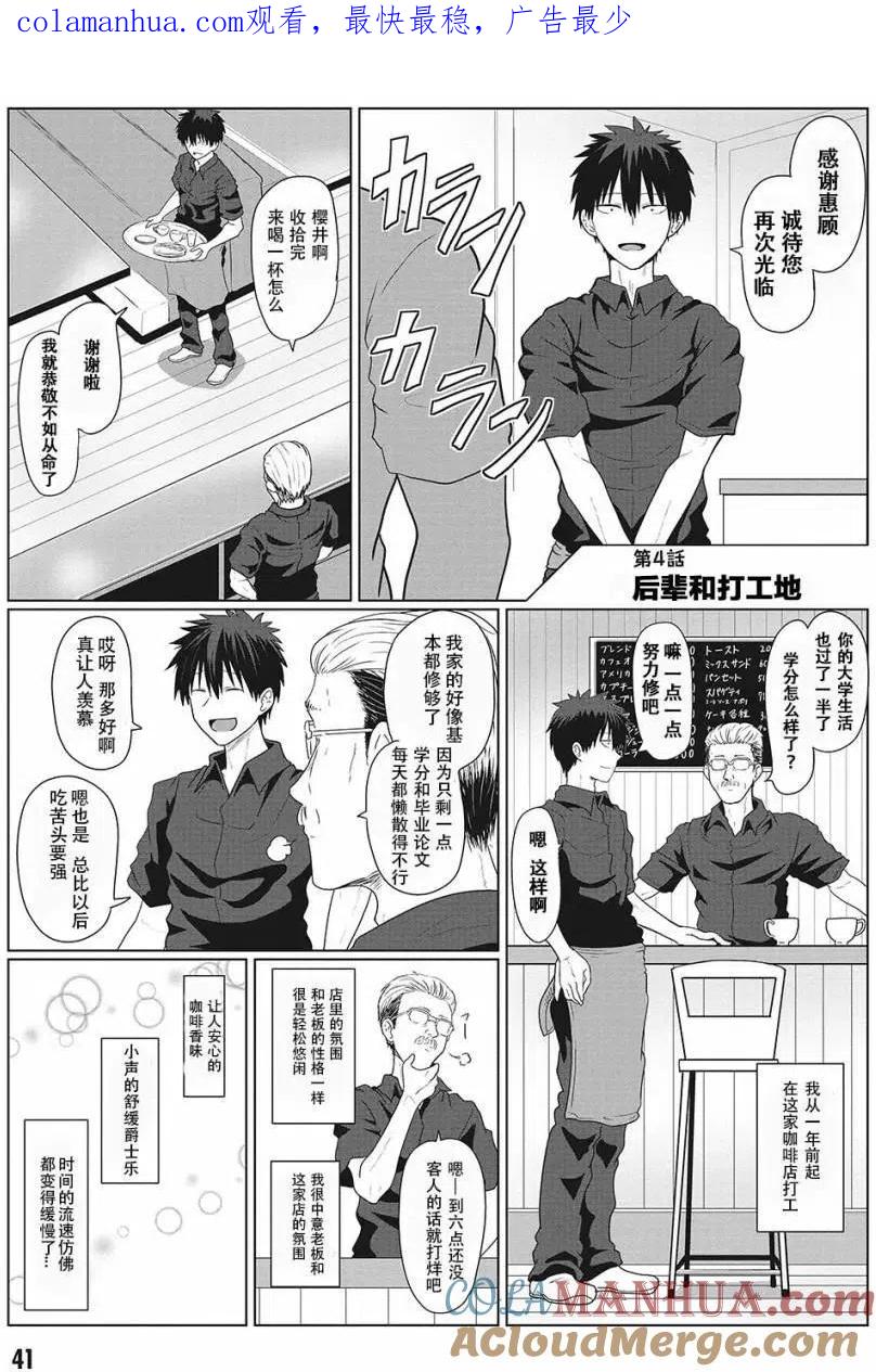 宇崎酱想要玩耍 第04回 第1页