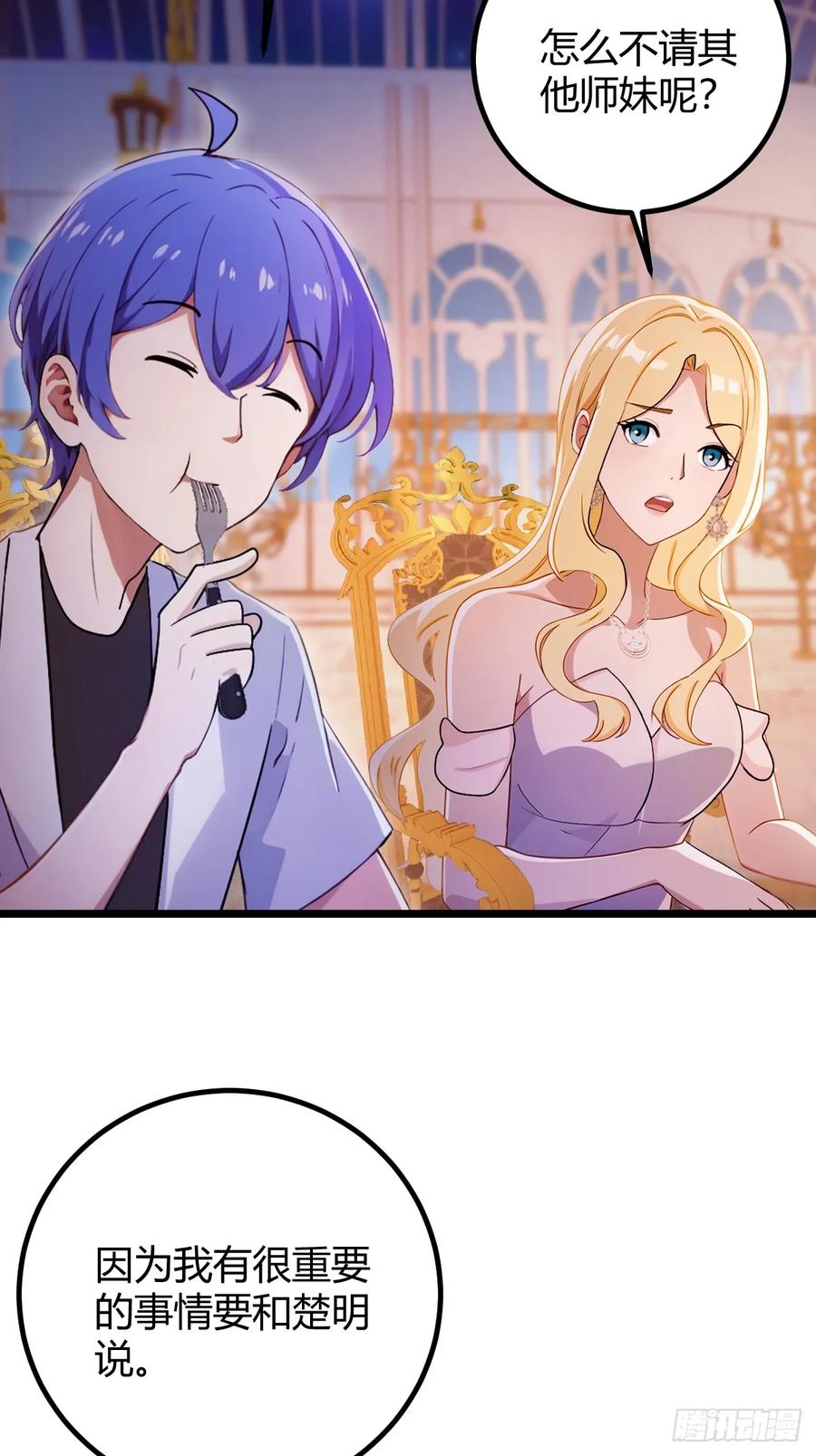 你什么档次敢在我七个师姐面前装 - 第173话 卖女儿？ - 第20张图