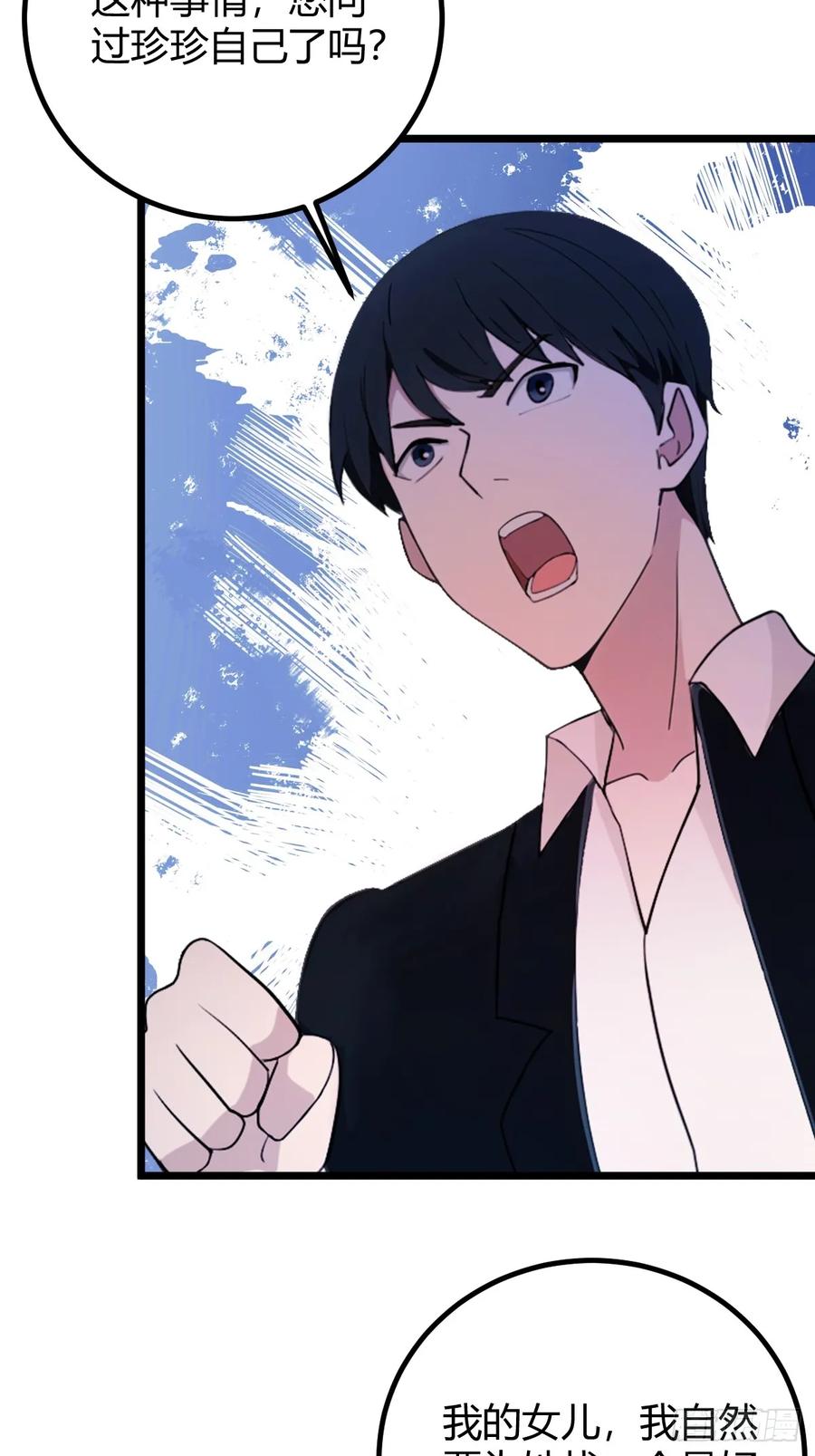 你什么档次敢在我七个师姐面前装 - 第173话 卖女儿？ - 第8张图