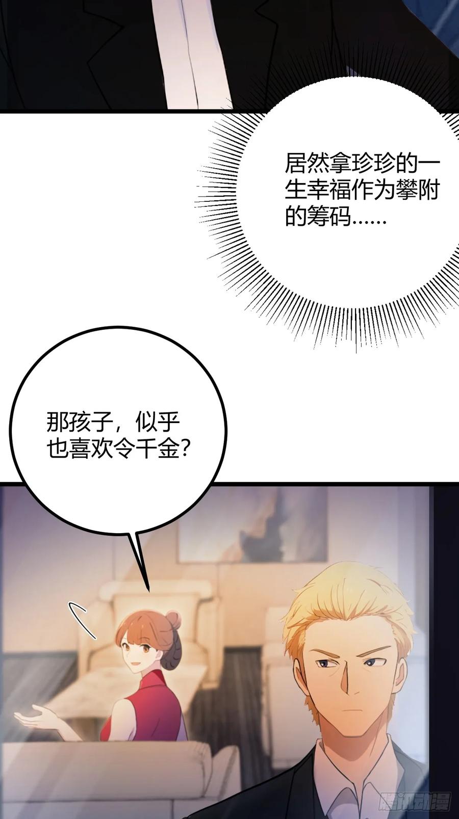 你什么档次敢在我七个师姐面前装 - 第173话 卖女儿？ - 第11张图