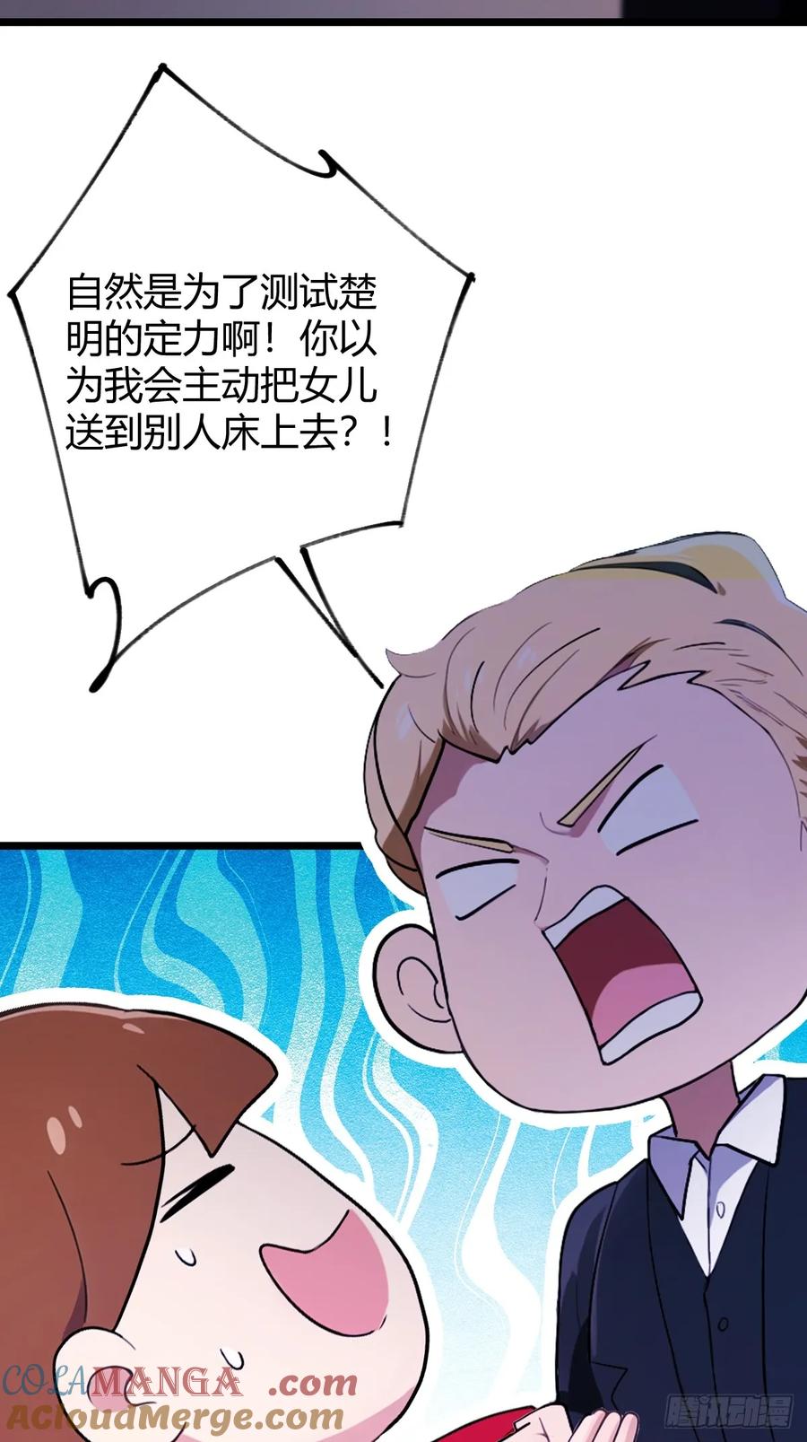 你什么档次敢在我七个师姐面前装 - 第173话 卖女儿？ - 第16张图