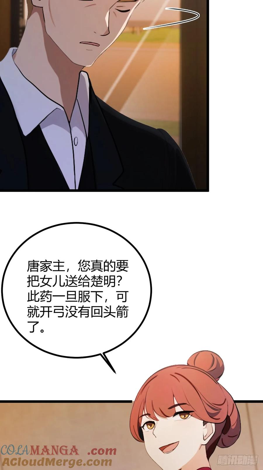 你什么档次敢在我七个师姐面前装 - 第173话 卖女儿？ - 第13张图