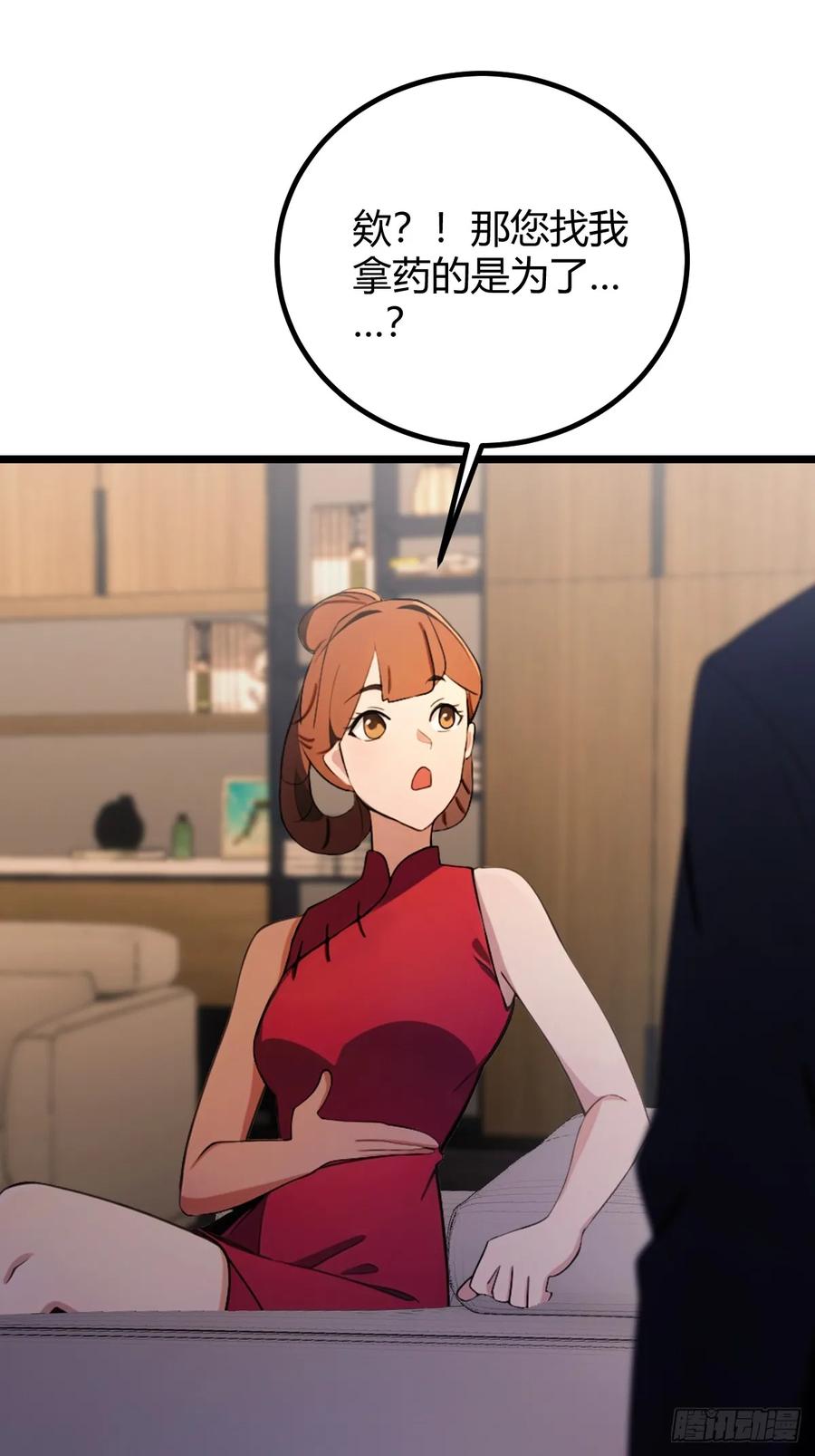 你什么档次敢在我七个师姐面前装 - 第173话 卖女儿？ - 第15张图