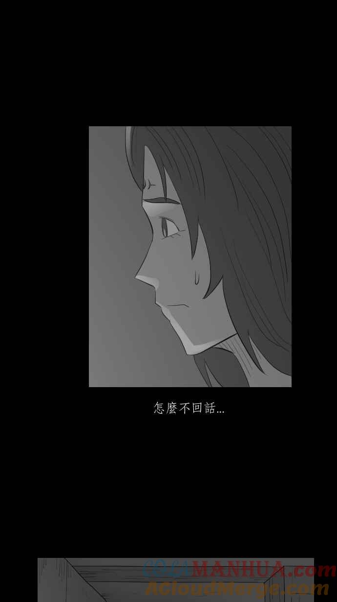 黑盒子 [第261话] 巫女巫(3) 第5页