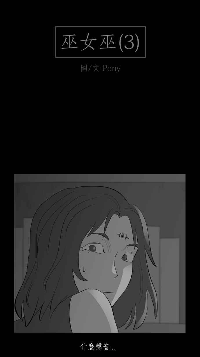 黑盒子 [第261话] 巫女巫(3) 第2页