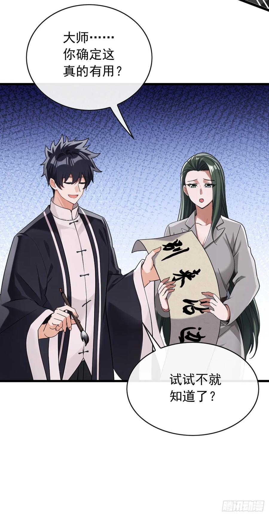 《大佬下山：开局成为男秘》第42话 我非要高调行事！ 第4页