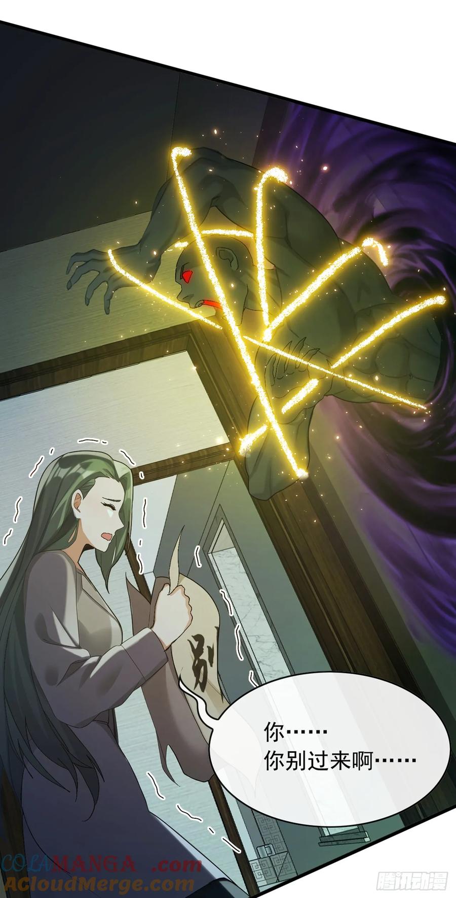 《大佬下山：开局成为男秘》第42话 我非要高调行事！ 第5页