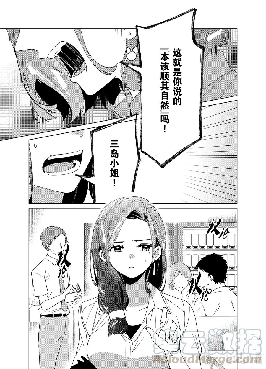 《剃须。然后捡到女高中生》29 29 第25页