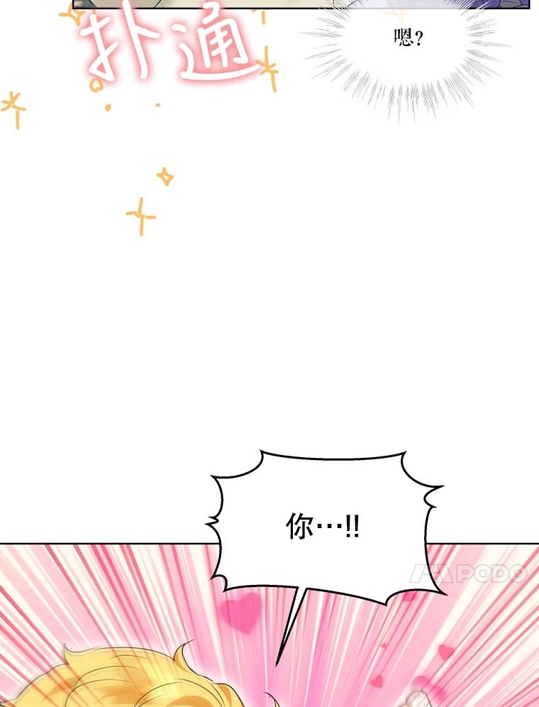 重生为神兽宝宝 - 28.去郊游 - 第112张图