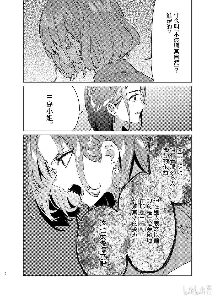 《剃须。然后捡到女高中生》29 29 第24页