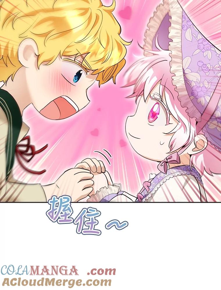 重生为神兽宝宝 - 28.去郊游 - 第113张图