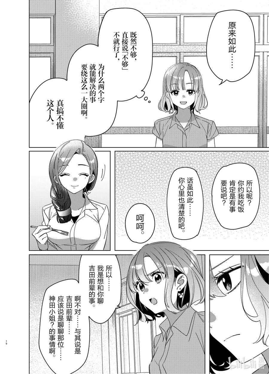 《剃须。然后捡到女高中生》29 29 第10页