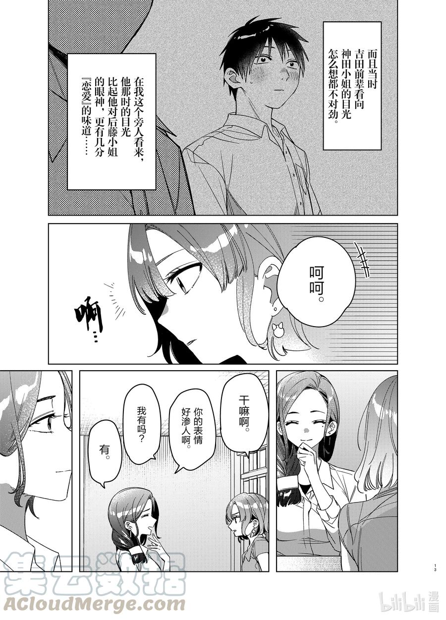 《剃须。然后捡到女高中生》29 29 第13页