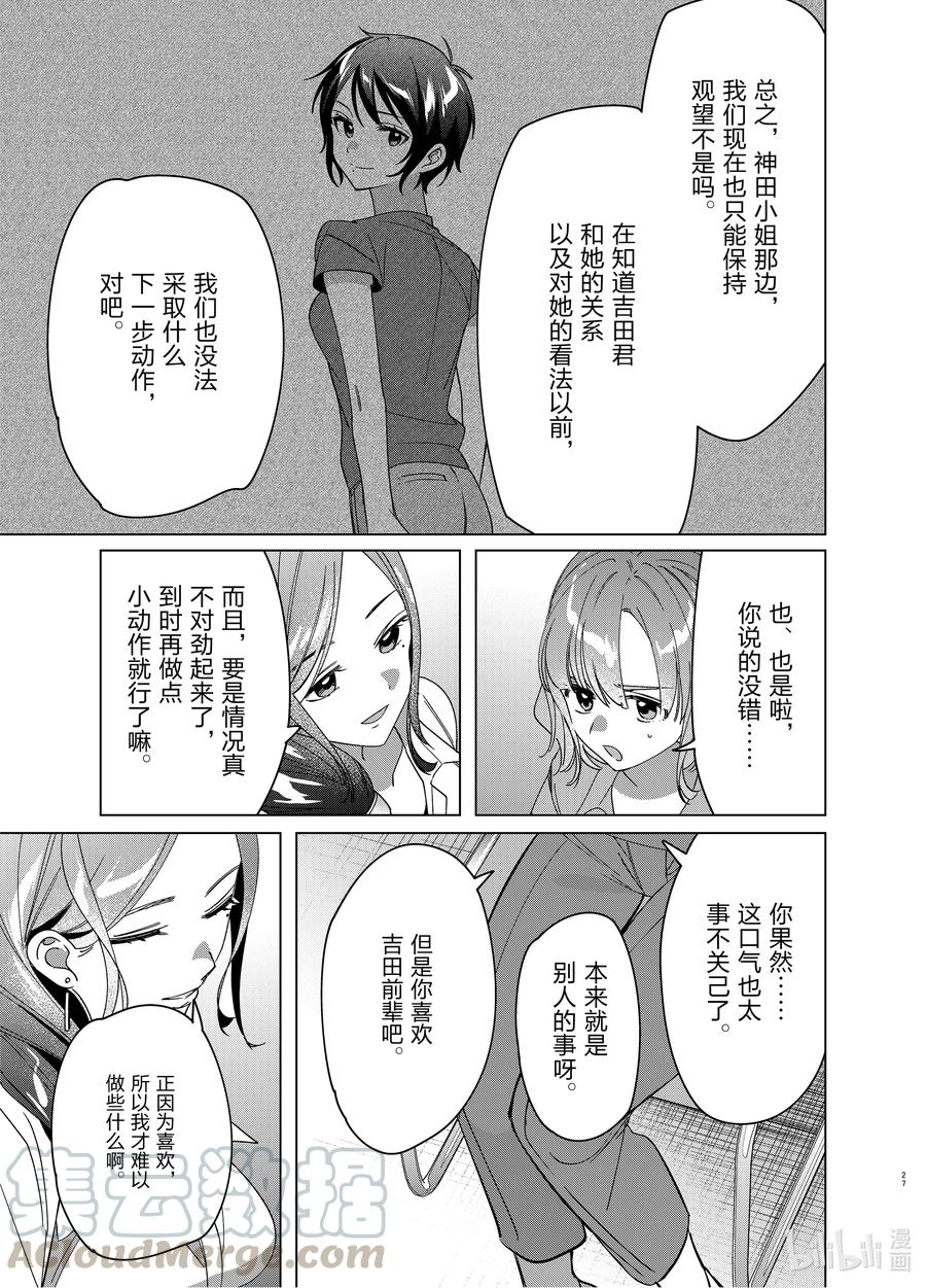 《剃须。然后捡到女高中生》29 29 第27页