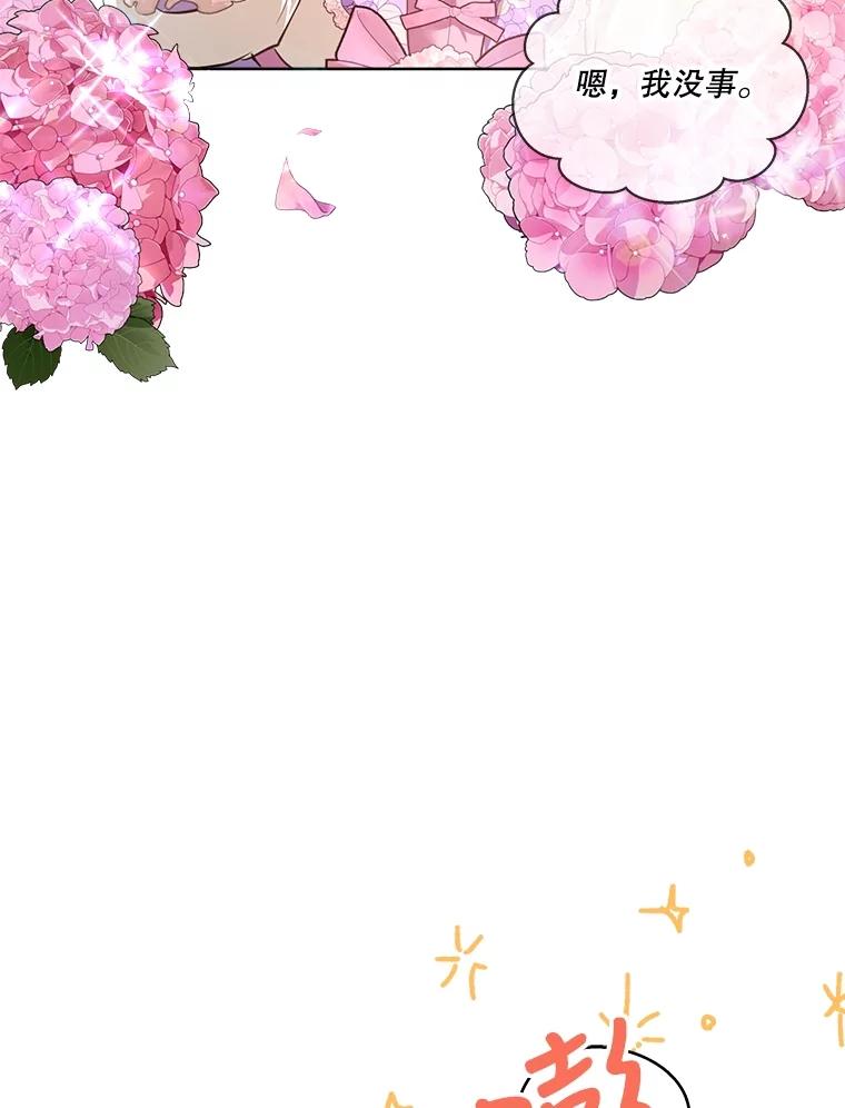 重生为神兽宝宝 - 28.去郊游 - 第110张图