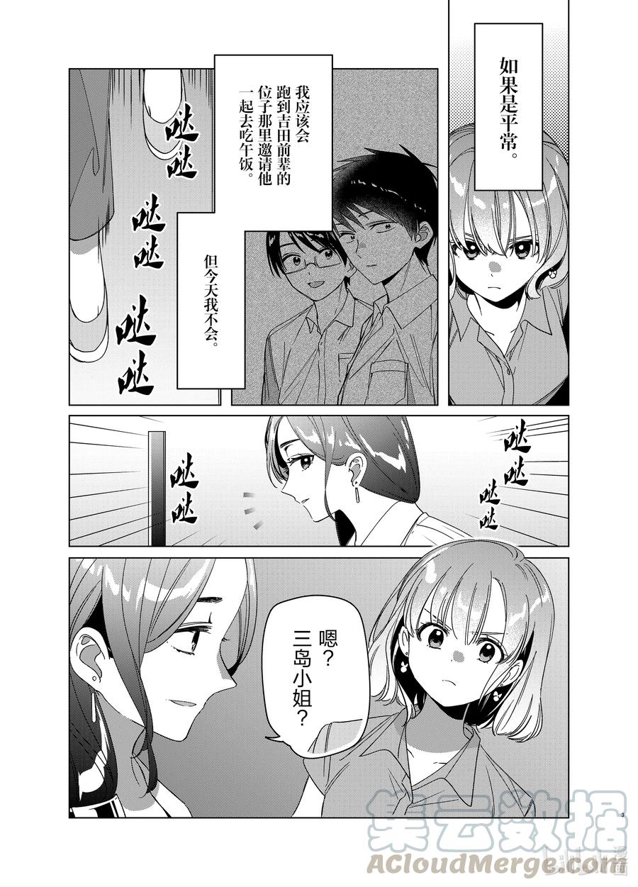 《剃须。然后捡到女高中生》29 29 第3页