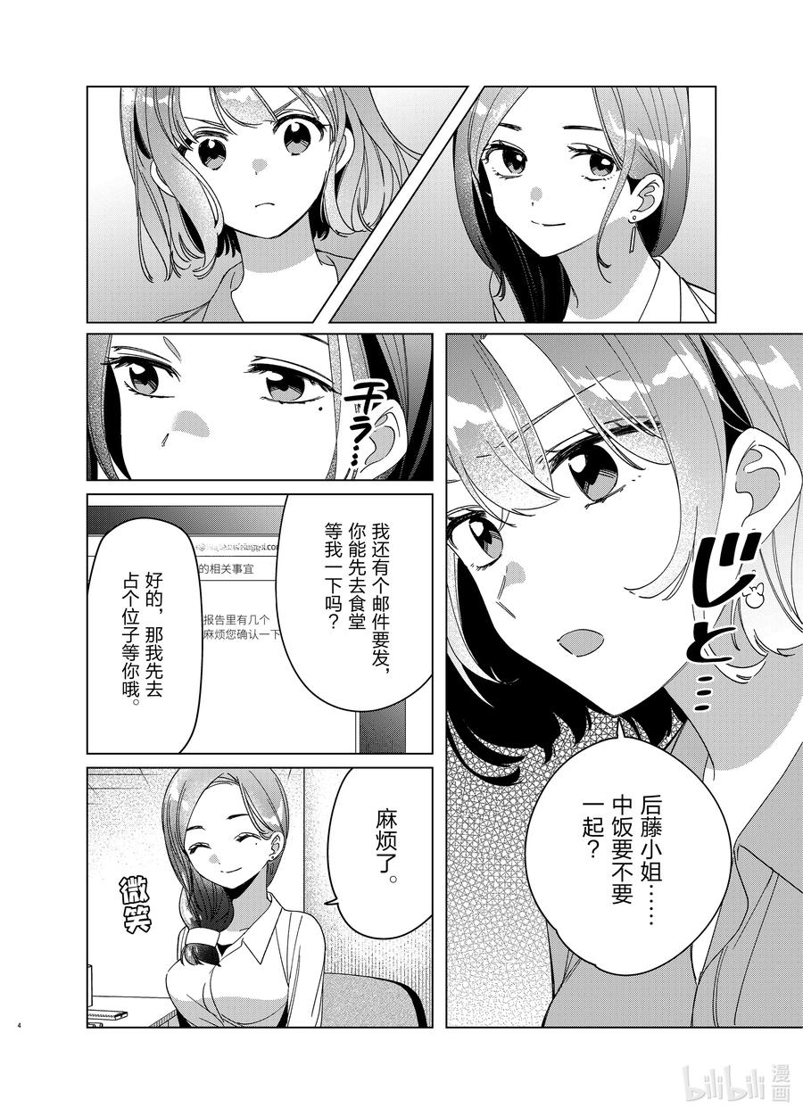 《剃须。然后捡到女高中生》29 29 第4页